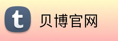 贝博官网 Logo